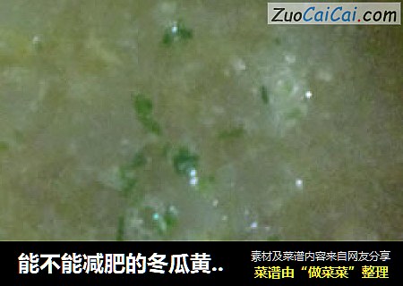 能不能减肥的冬瓜黄豆火腿汤！！