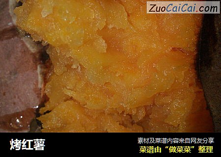 烤红薯