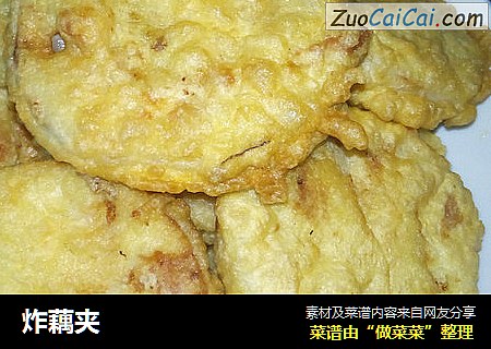 炸藕夹