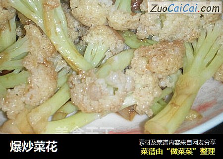 爆炒菜花