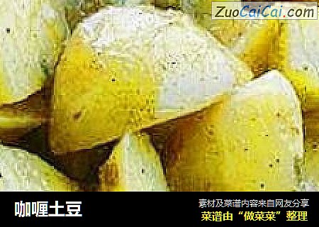 咖喱土豆