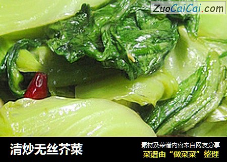 清炒无丝芥菜