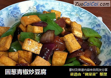 圆葱青椒炒豆腐