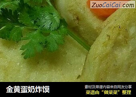 金黄蛋奶炸馍
