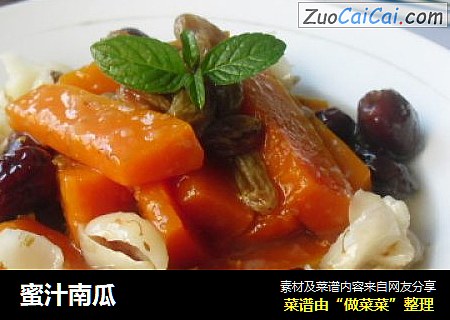 蜜汁南瓜