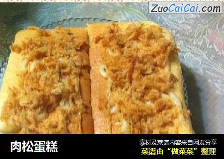 肉松蛋糕