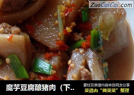 魔芋豆腐酿猪肉（下饭菜）