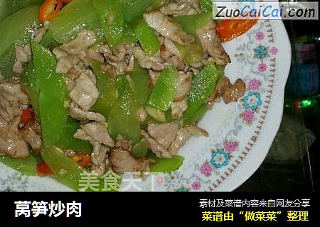 莴笋炒肉
