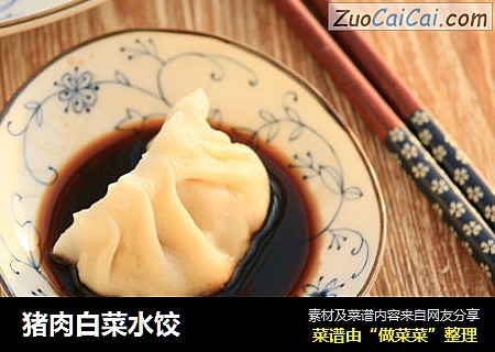 猪肉白菜水饺