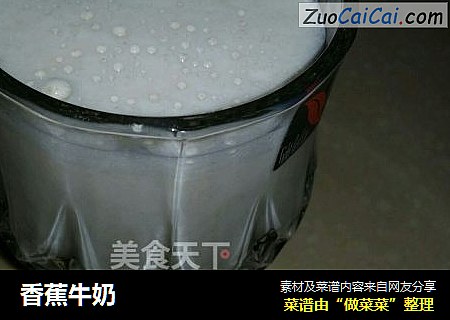 香蕉牛奶