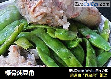 棒骨炖豆角