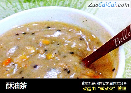 酥油茶