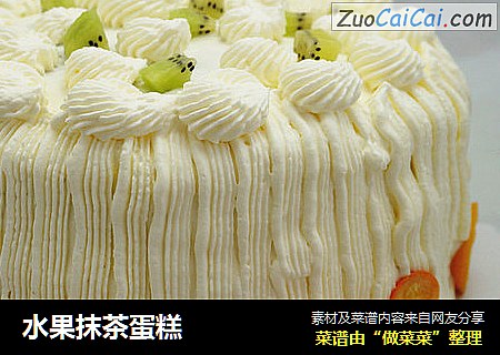水果抹茶蛋糕