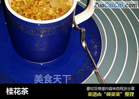桂花茶
