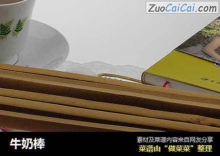 牛奶棒
