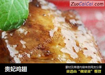 贵妃鸡翅