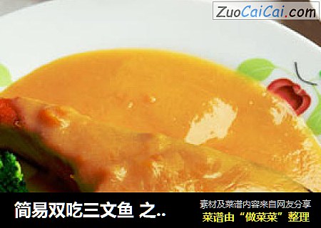 简易双吃三文鱼 之 味增三文鱼