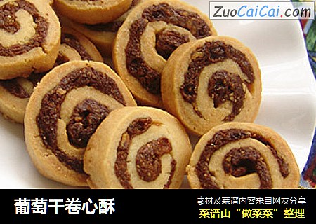 葡萄干卷心酥
