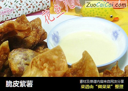 脆皮紫薯