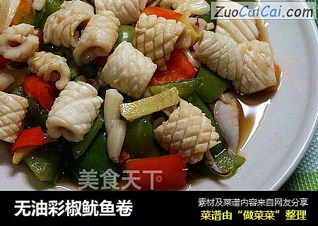 无油彩椒鱿鱼卷