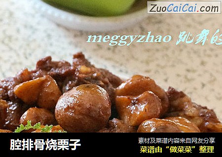 腔排骨烧栗子