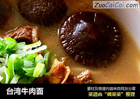 台湾牛肉面