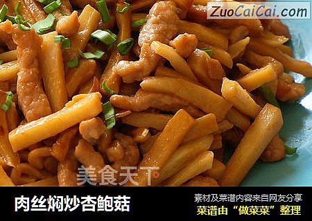肉丝焖炒杏鲍菇
