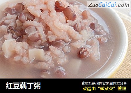 红豆藕丁粥