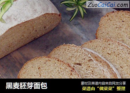 黑麦胚芽面包