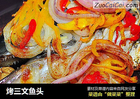 烤三文鱼头