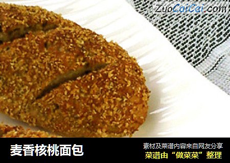 麦香核桃面包