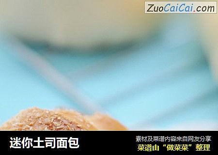 迷你土司面包
