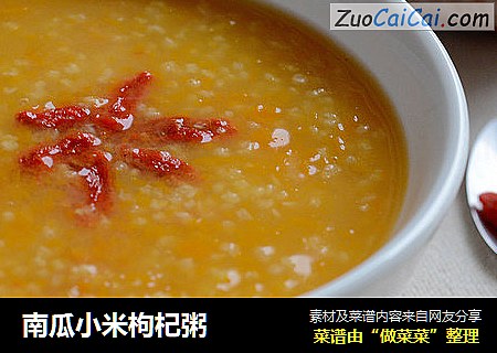 南瓜小米枸杞粥