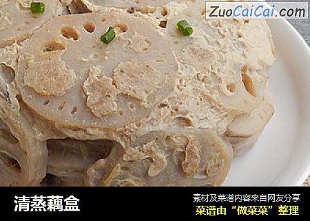 清蒸藕盒