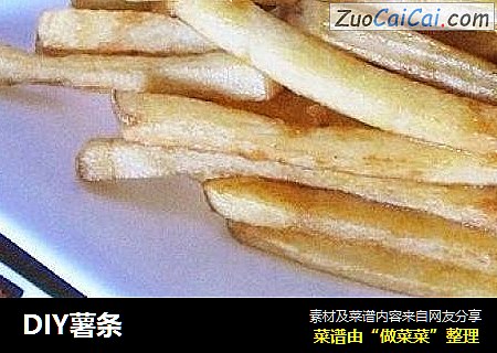 DIY薯条
