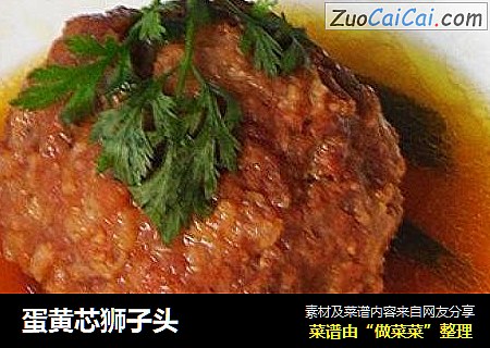 蛋黄芯狮子头