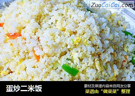 蛋炒二米饭