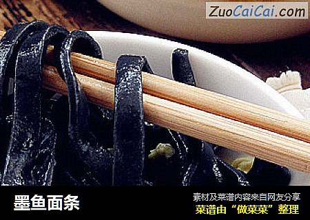 墨鱼面条