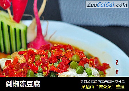 剁椒冻豆腐