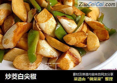 炒茭白尖椒
