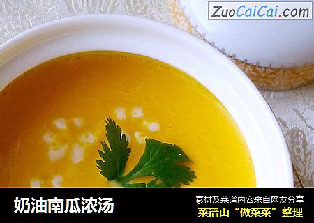 奶油南瓜浓汤