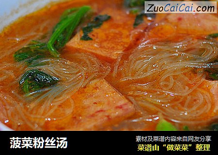 菠菜粉丝汤