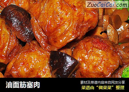 油面筋塞肉