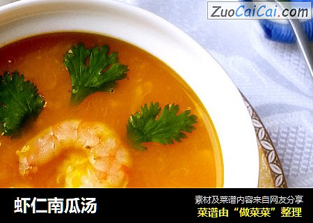 虾仁南瓜汤