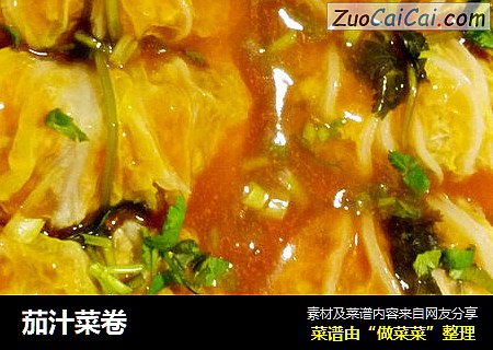 茄汁菜卷