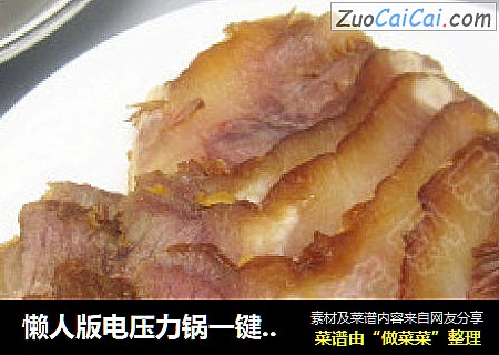 懒人版电压力锅一键式——香辣酱牛肉