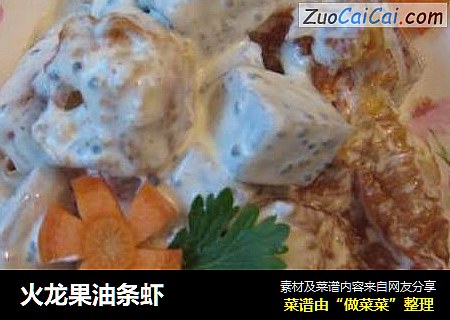 火龙果油条虾