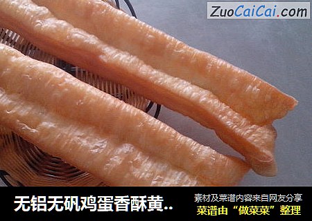 无铝无矾鸡蛋香酥黄金脆皮油条