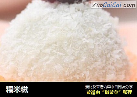 糯米糍