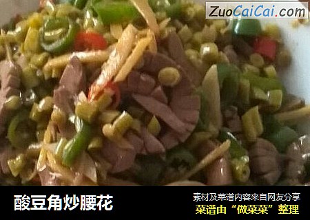 酸豆角炒腰花